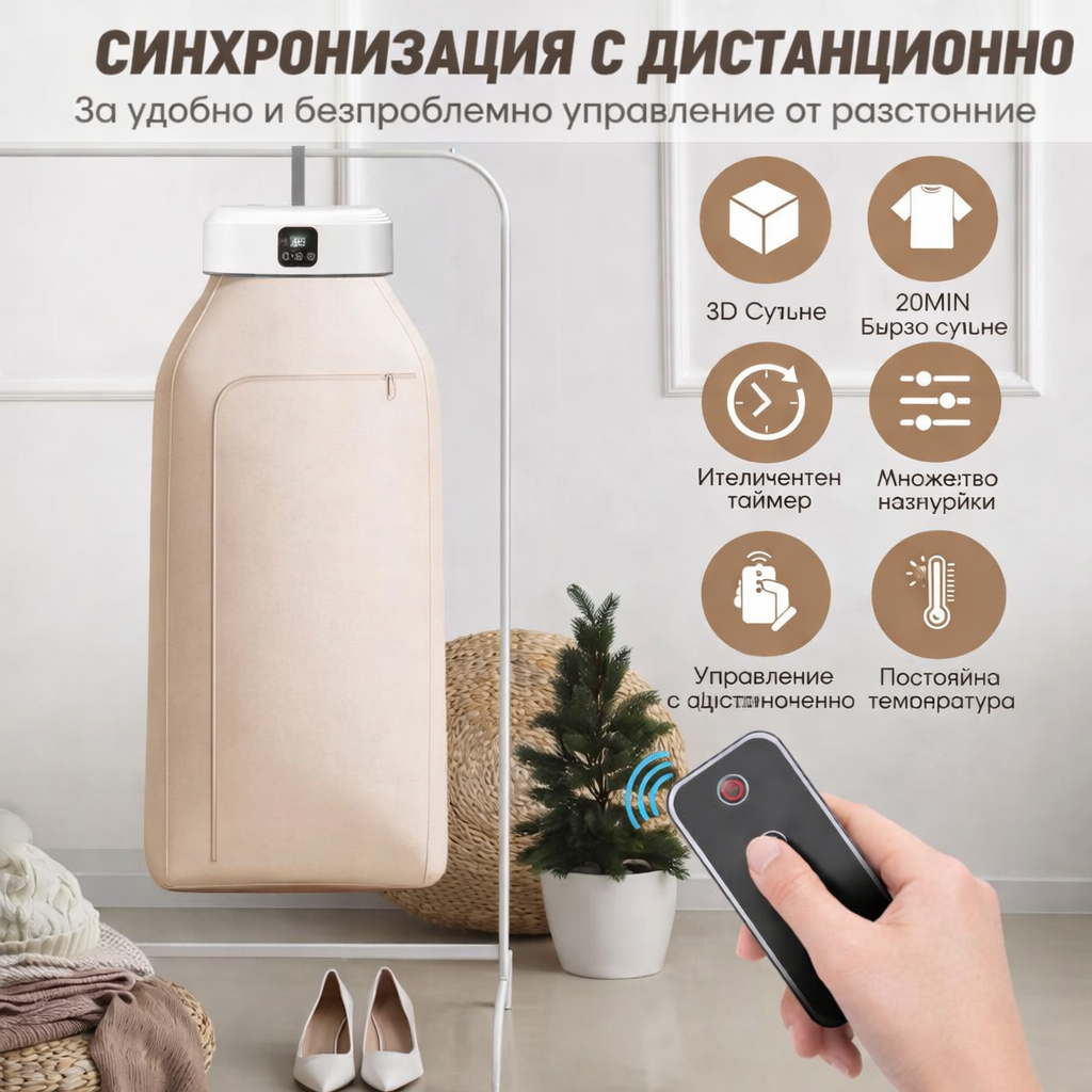 Уред за сушене на дрехи